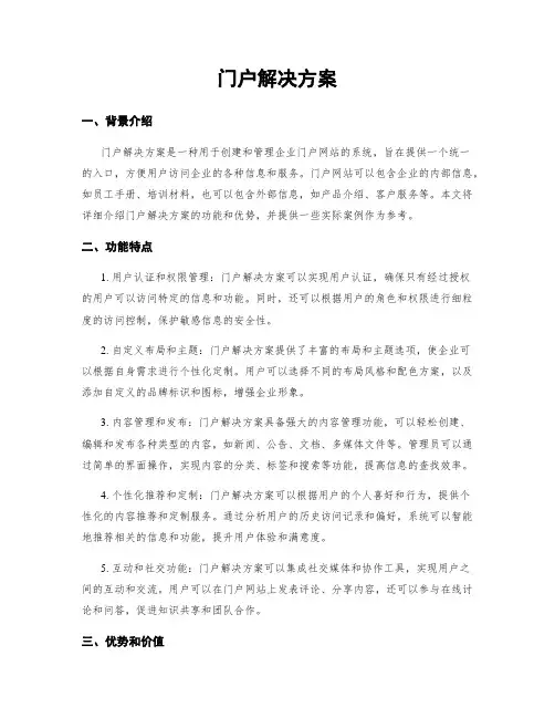 门户解决方案