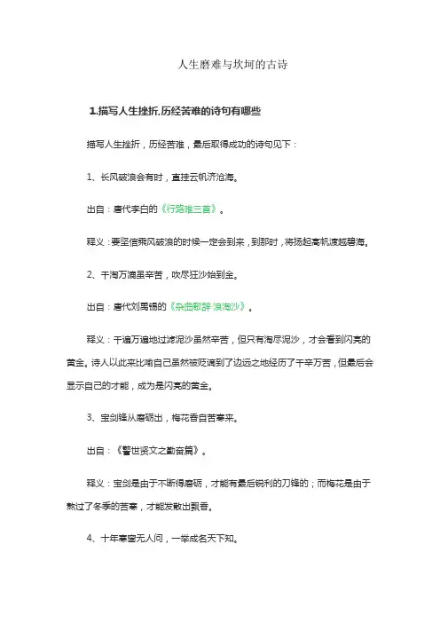 人生磨难与坎坷的古诗