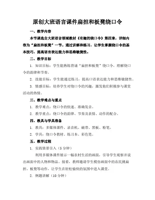 原创大班语言课件扁担和板凳绕口令