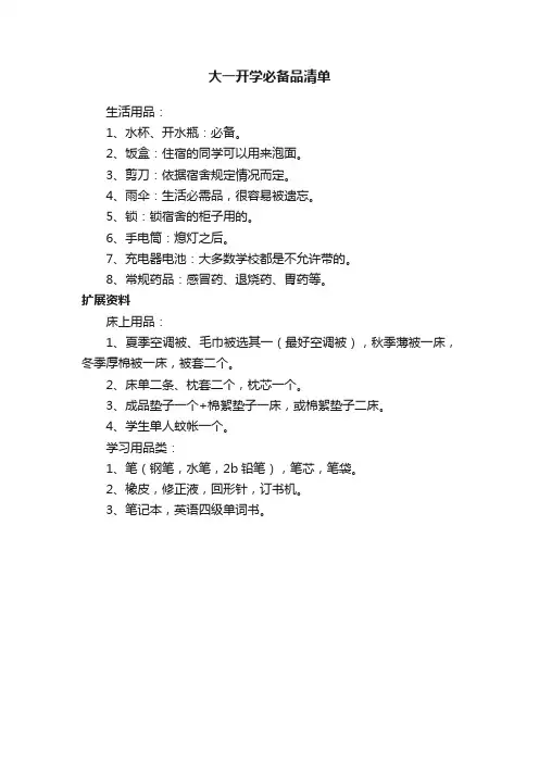 大一开学必备品清单