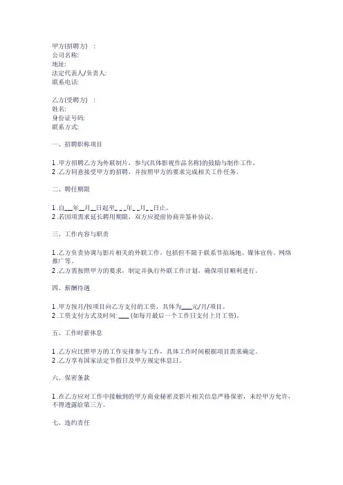 外联制片 合同