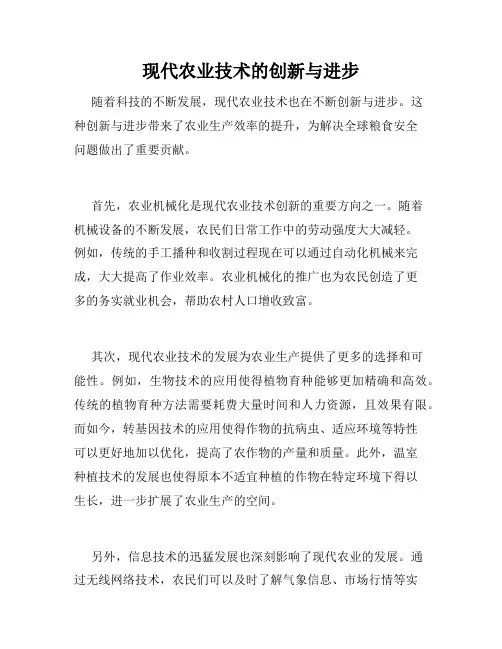 现代农业技术的创新与进步