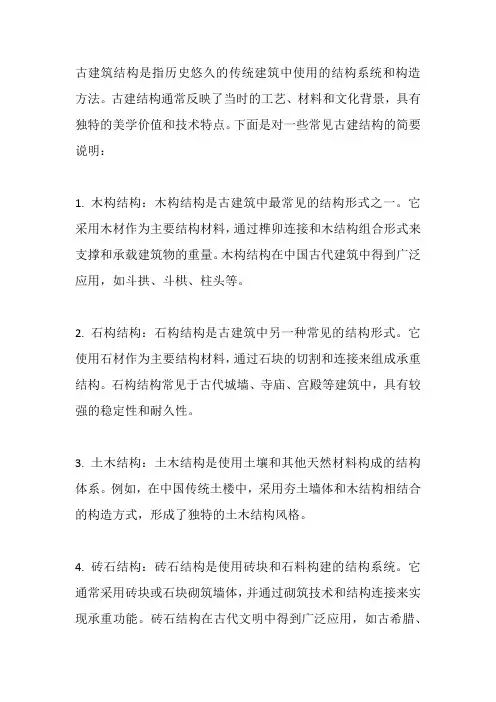 古建结构说明