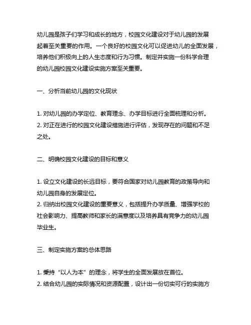 幼儿园校园文化建设实施方案 幼儿园文化建设