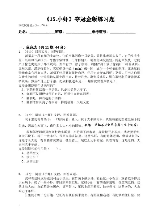 部编版三年级语文下册《15.小虾》夺冠金版练习题(含答案)