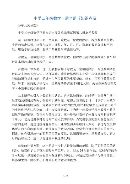 小学三年级数学下册全册《知识点及