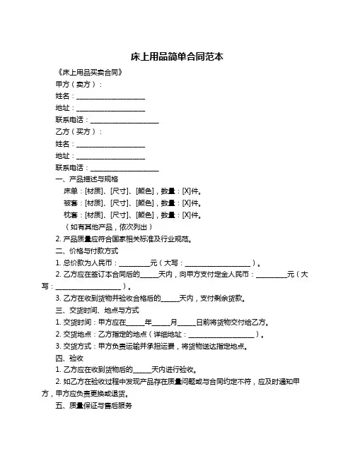 床上用品简单合同范本