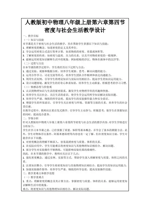 人教版初中物理八年级上册第六章第四节密度与社会生活教学设计