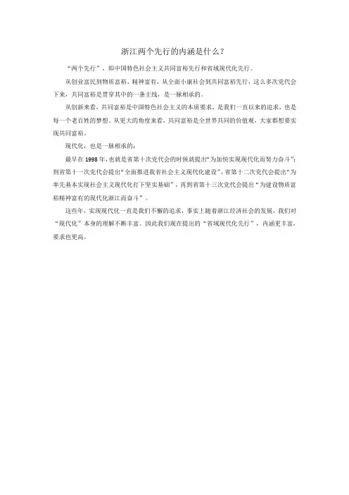 浙江两个先行是指什么