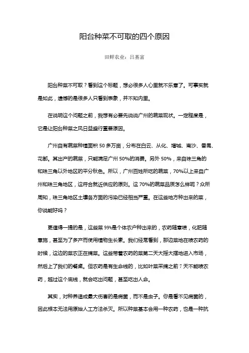阳台种菜不可取的四个原因