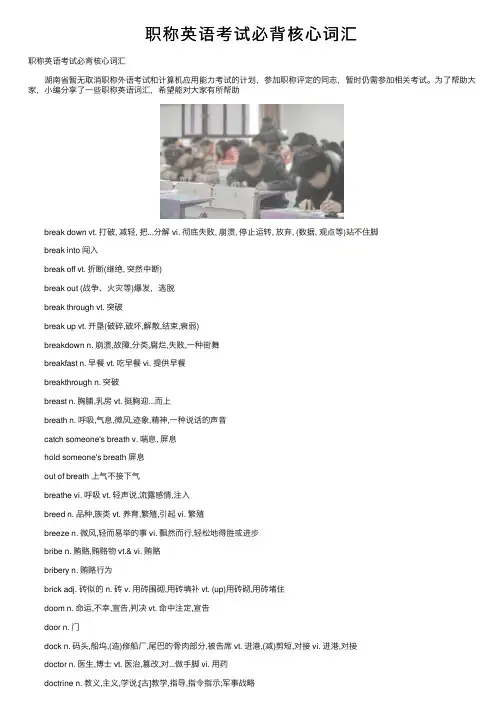 职称英语考试必背核心词汇