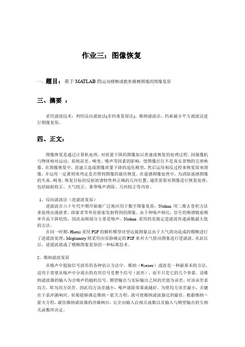 图像恢复