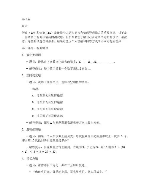 测智商测情商测试题(3篇)