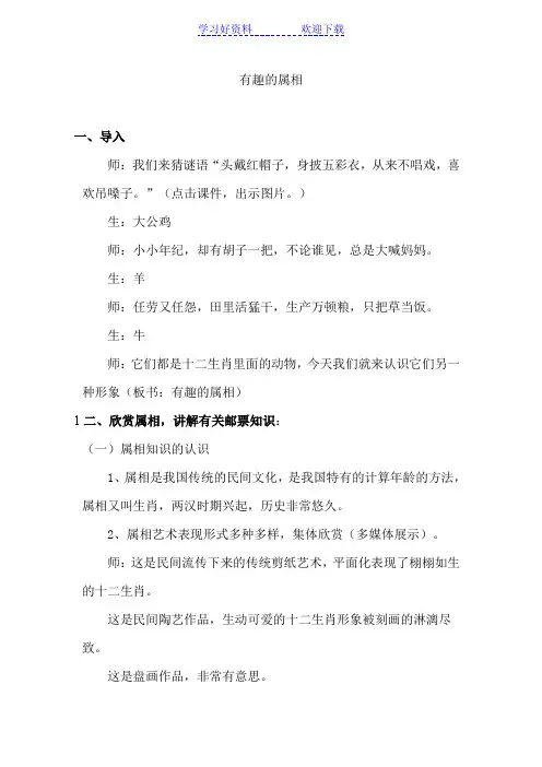 小学美术四年级上册《有趣的属相》教案