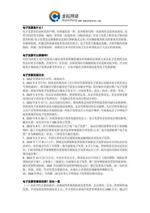 电子发票是什么_发展历史_优劣势介绍
