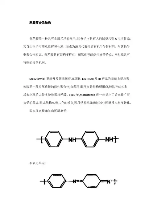 导电高分子材料聚苯胺