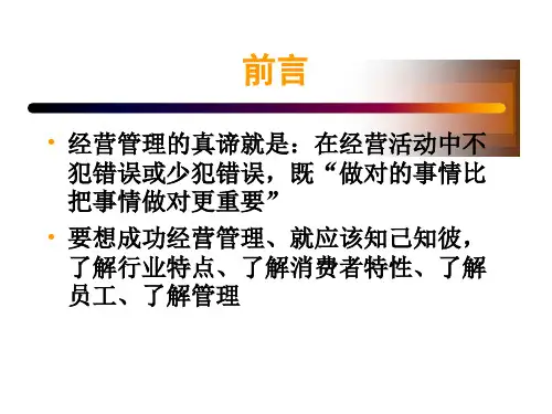 最新如何成功经营美容院培训ppt65张ppt课件