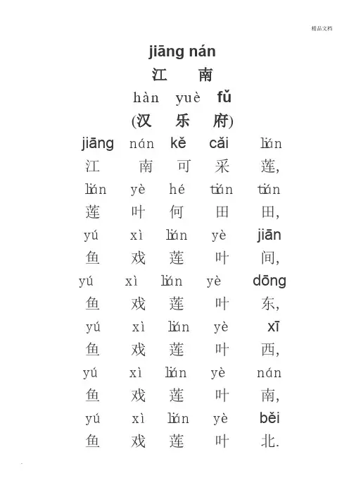 一年级诗歌拼音版
