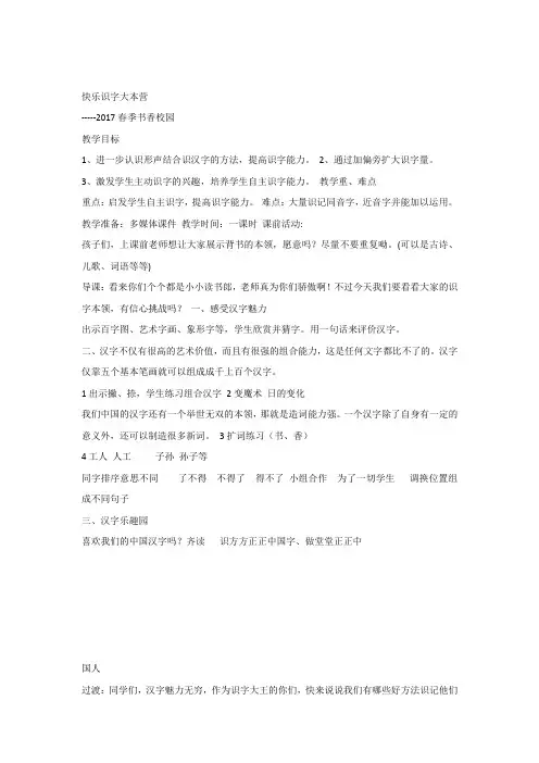 人教版一年级下册语文《语文园地一：单元拓展》教案2套(2019新版教材)