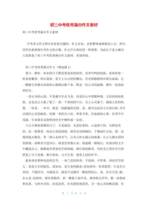 初三中考优秀满分作文素材