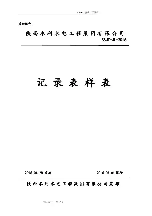 三合一体系记录文本表样本