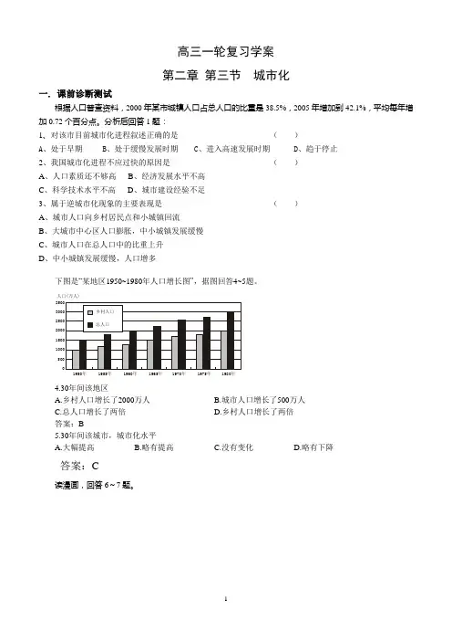 第三节  城市化