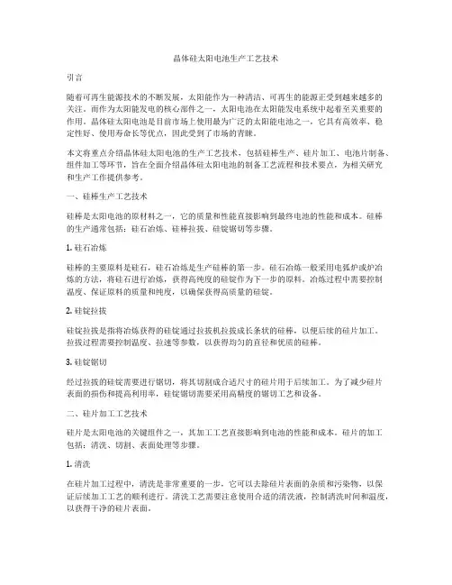 晶体硅太阳电池生产工艺技术