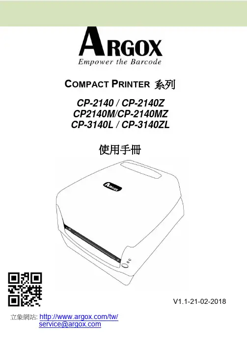 ARGOX CP 系列使用手冊说明书