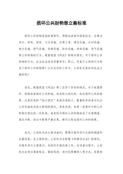 损坏公共财物罪立案标准