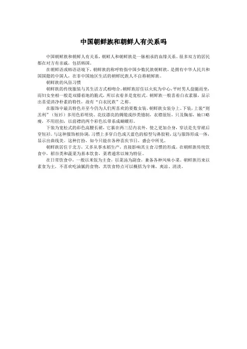 中国朝鲜族和朝鲜人有关系吗