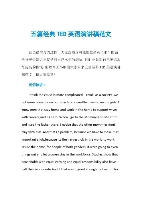 五篇经典TED英语演讲稿范文