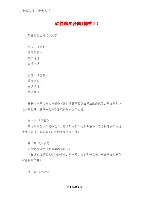 软件购买合同(样式四)