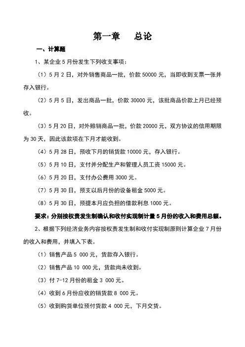 基础会计章节练习题