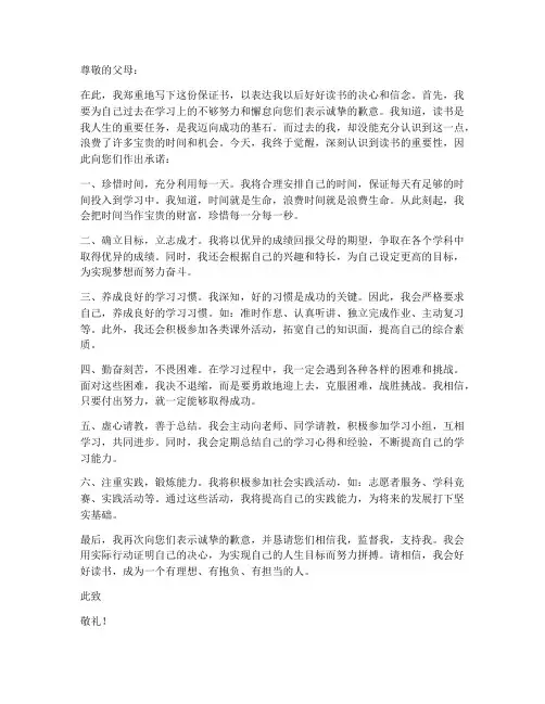 以后好好读书保证书
