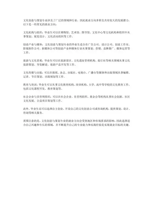 文化创意与策划专业就业方向