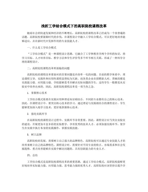 浅析工学结合模式下的高职院校课程改革