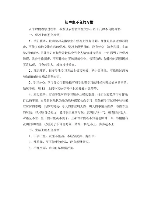 初中生不良的习惯