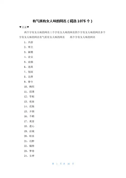 有气质有女人味的网名(精选1075个)
