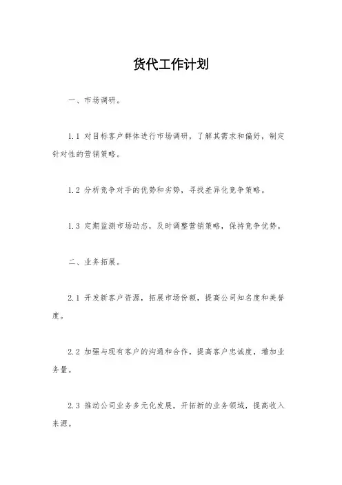 货代工作计划
