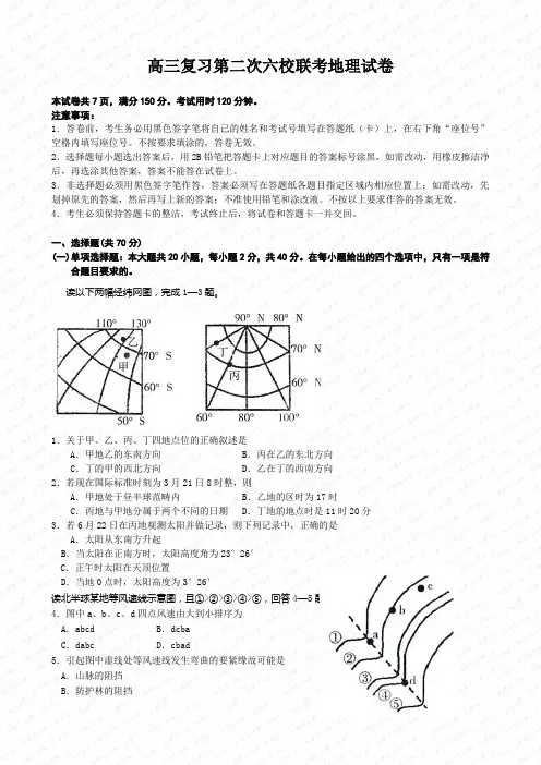 高三复习第二次六校联考地理试卷