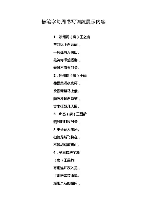 各周粉笔字书写内容