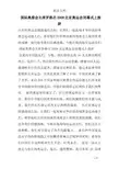 国际奥委会主席罗格在2008北京奥运会闭幕式上致辞