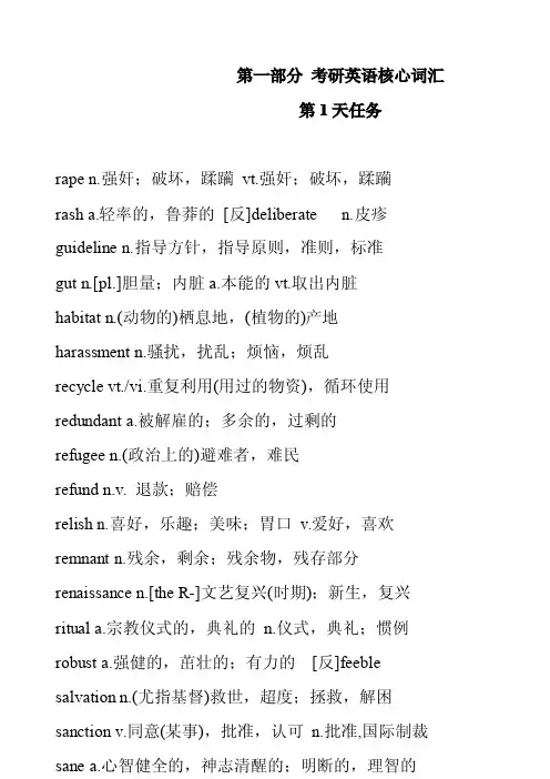 考研英语核心词汇