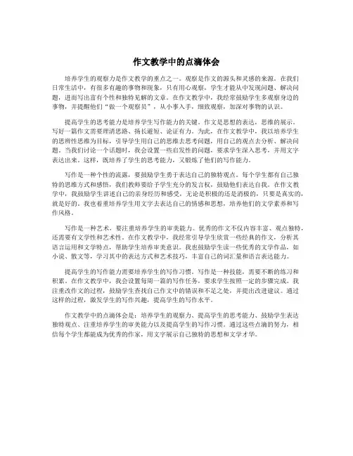 作文教学中的点滴体会