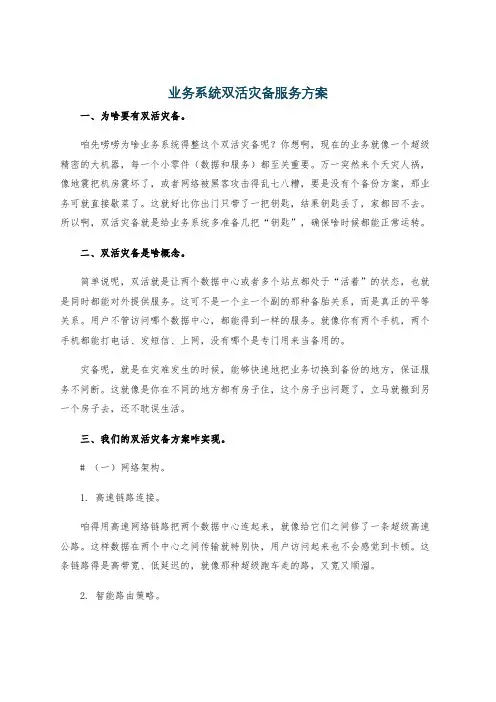 业务系统双活灾备服务方案