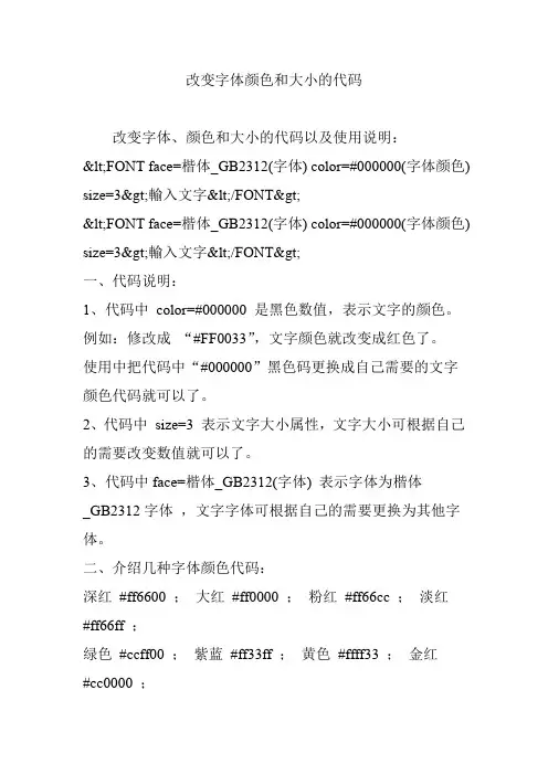 改变字体颜色和大小的代码