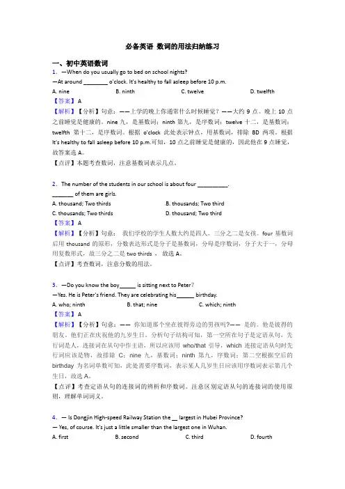 必备英语 数词的用法归纳练习