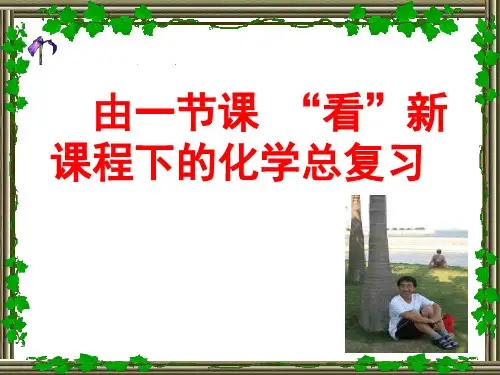 九年级化学水和溶液说课(2019年11月)