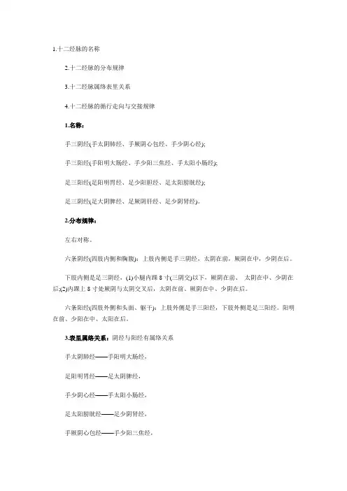 十二正经奇经八脉