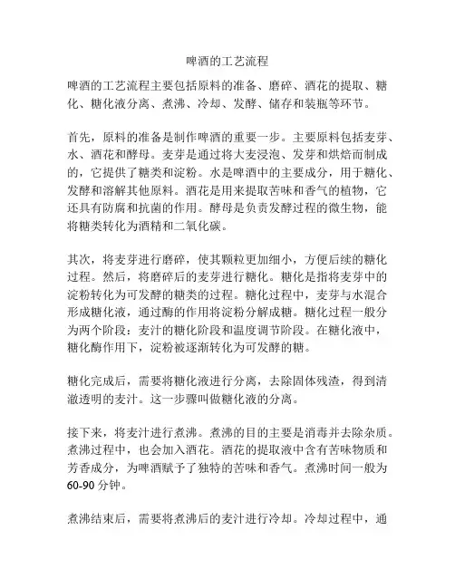 啤酒的工艺流程